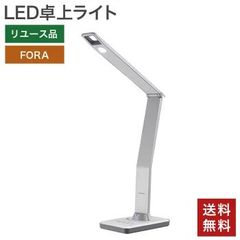 中古 卓上LEDライト LEDデスクランプ FORA 卓上ライト デスクライト おしゃれ デスクランプ スタンドライト スタンド 照明 ベッド リビング 寝室 タッチパネル式 5段階明るさ調節 送料無料