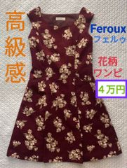 Feroux 花柄ワンピ ブラウン 新品