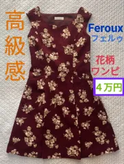 Feroux 花柄ワンピ ブラウン 新品