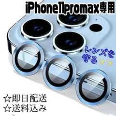 ★iphone11promax専用ページ★iphone アイフォン 最新おしゃれ カメラカバー フィルム レンズカバー カメラ保護  アイフォン11pro  iPhone 11 pro promax