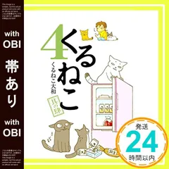 ❤️大量５４個セット★くるねこ大和 新品グッズ付き ＤＶＤ ぬいぐるみコミックス ❤️大量54個セット☆くるねこ大和 新品グッズ付き DVD