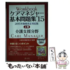 【中古】 ケアマネジャー一問一答 ２０１８年制度改正対応版　１３００問 ’１８/晶文社/晶文社編集部 中古】 ケアマネジャー一問一答 2018年制度改正対応版