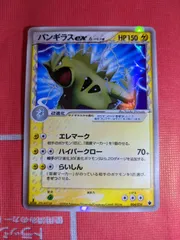 バンギラス ex δ 構築済みデッキ 雷震! バンギラスex 004/024