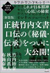 正統竹内文書の日本史「超」アンダーグラウンド 1〜3、口伝の秘儀4冊セット