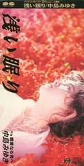 (CD)浅い眠り／中島みゆき