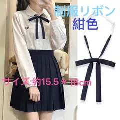 学生服 リボンタイ　スクールリボン  卒業式　コスプレ 仮装　制服リボン　紺色
