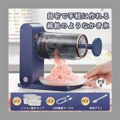 【新品・未使用】かき氷機 電動 家庭用 かき氷器 ふわふわ ブロック氷 自動 電動かき氷機 製氷カップ付き かんたん おしゃれ とろ雪 かきごおり機 電気砕氷機 業務用 商業用のサムネイル