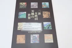 2025年最新】五姓田義松の人気アイテム - メルカリ