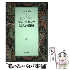 2024年最新】エンデ全集 岩波の人気アイテム - メルカリ