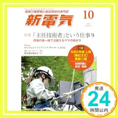 2025年最新】新電気 オーム社の人気アイテム - メルカリ