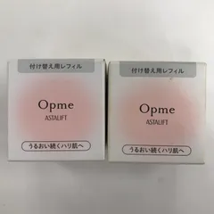 2025年最新】アスタリフト オプミー レフィルの人気アイテム - メルカリ