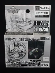ベイブレードウルボーグMS 全国 限定ブラックバージョン