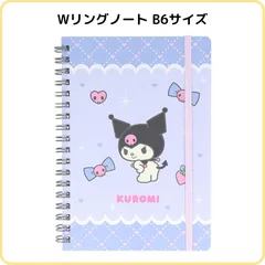 サンスター文具 クロミ WリングノートB6 New Life Collection  S2643146 限定 サンリオ マイメロディ 手帳デコ バンド付き レトロ 平成 かわいい