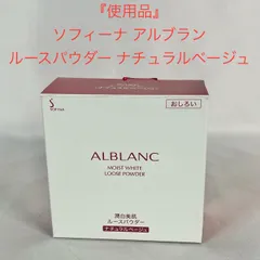 2024年最新】ソフィーナ アルブラン 潤白美肌ルースパウダー