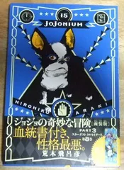 ジョジョの奇妙な冒険　初版 2026年最新】初版 ジョジョの奇妙な冒険の人気アイテム - メルカリ