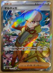 オルティガ SR SV3 黒炎の支配者 130/108 - メルカリ