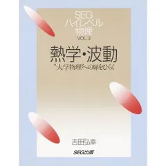 2023年最新】SEG ハイレベル物理の人気アイテム - メルカリ