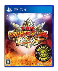 【PS4】ファイヤープロレスリング ワールド
