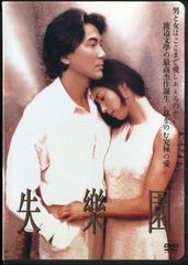 失楽園 DVD 上下巻２枚組 失楽園 DVD BOOK 上巻
