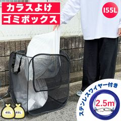 ゴミネット ゴミステーション 折りたたみ ワイヤー付き 幅50cm 155L相当 45Lゴミ袋×2袋分 カラスよけ カラスよけネット カラス対策 ゴミストッカー ごみ収集箱カゴ 箱 BOX ゴミ出し ゴミ置き場 ゴミ収集ボックス