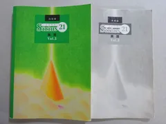 塾専用 シリウス21 英語Vol.3 書き込みなし ☆ 022S5B