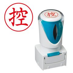 シャチハタ ビジネス用 キャップレスE型 赤 「控」 丸付き