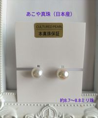 あこや真珠（日本産）のピアス