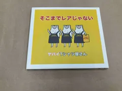 2025年最新】ヤバイtシャツ屋さん そこまでレアじゃないの人気