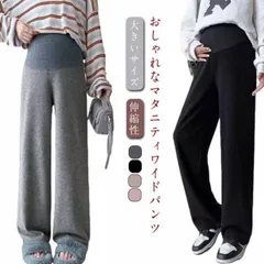 ワイドパンツ レディース マタニティ パンツ 秋冬 春 リブパンツ 大きいサイズ ゆったり マタニティパンツ 伸縮性 ストレッチ 妊婦 美シルエット レディースパンツ 動きやすい オフィス フォーマル#jyonn3300