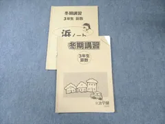 浜学園　小３　コンプリートセット 最終売切処分 浜学園 3年生 1年分 算国 コンプリートセット 浜