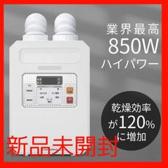 布団乾燥機 ツインノズル 850W ハイパワー 暖房機能付   小型軽量乾燥機