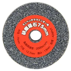 E-Value ミニベンチグラインダー EBG-75用 研磨砥石 75mm A#24のサムネイル