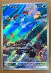 ポケモンカード マリル AR 10枚セット マリル ARの買取価格推移と値段相場【ポケカ/ポケモンカード】