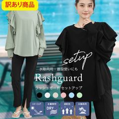 【訳あり品で超お買い得】 フリルラッシュガードセット ラッシュガード 水陸両用 長袖ラッシュガード 冷感 速乾 ストレッチ ママ水着 足長効果 お洒落 体型カバーUVカット 可愛い 紫外線対策 レジャー