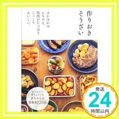 作りおきそうざい 主婦の友社_02
