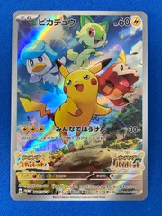 ポケモンカード 【プロモ】 001/SV-P ピカチュウ (開封済み)