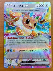 状態A イーブイex 126/187 RR ★ポケカ ポケモンカードゲーム