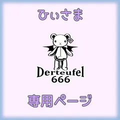 ひぃさま専用ページ