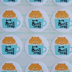 マグカップ柴犬『いつもありがとうございます』シール♥1シート48枚