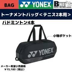 2024年最新】ヨネックス バドミントン バッグ YONEX ラケットバッグ