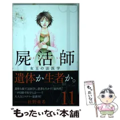 2024年最新】コミック／屍活師の人気アイテム - メルカリ