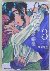 嫌がってるキミが好き 特典8点 イラストカード ポストカード シール 嫌がってるキミが好き 特典8点 イラストカード ポストカード
