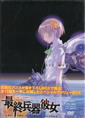 最終兵器彼女 アルティメットエディション('06東映アニメーション/東映/東映… 最終兵器彼女 アルティメットエディション | 東映ビデオ