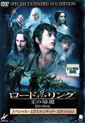 【訳あり】ロード・オブ・ザ・リング 王の帰還 スペシャル・エクステンデッド・エディション 2枚組 ※ジャケットに難あり【洋画 中古 DVD】