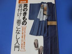 ★男のきもの着付け・着こなし入門★