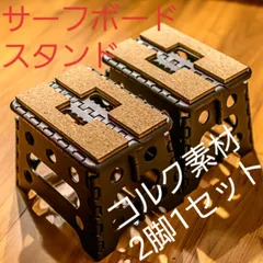 2026年最新】サーフボード ワックススタンドの人気アイテム - メルカリ