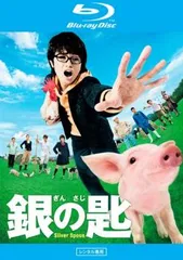 銀の匙 Silver Spoon ブルーレイディスク【邦画 中古 Blu-ray】レンタル落ち