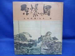 東雲の斎王 大来皇女と壬申の乱 | Mercari