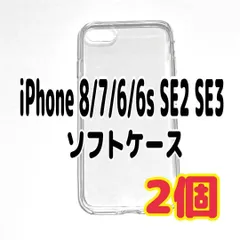 2個 iPhone 8/7/6/6s SE2 SE3 クリア　ソフトケース