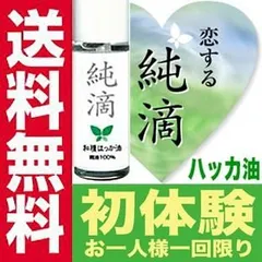 ハッカ油 スプレー 純滴 安心安全 ブランド お試し 高級和種ハッカ 精油原液 100% 10ml はっか油 アロマ ペパーミント オイル 北見ハッカ油 vs 薄荷油  冷感 冷却 芳香 消臭 花粉 ゴキブリ カメムシ 虫よけ 忌避 マスクのサムネイル